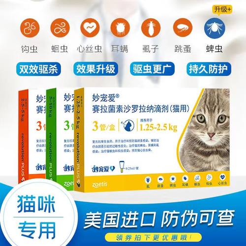 大宠爱升级版妙宠爱猫咪驱虫药