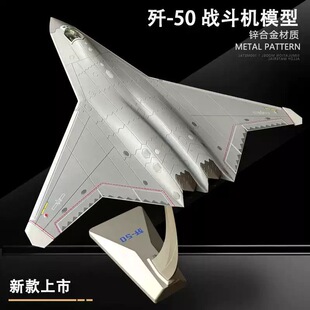 1:64歼50隐形战斗机模型新型五代战机J50飞机模型成品摆件模型