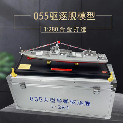 055大型导弹驱逐舰军舰合金模型南昌舰海军退伍纪念收藏摆件礼品