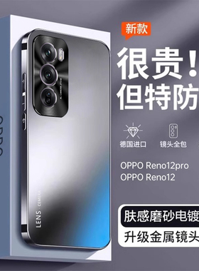 适用opporeno12手机壳reno12pro新款磨砂保护套男女生新品全包防摔0pp0reno12高级感高端的外壳超薄散热官方