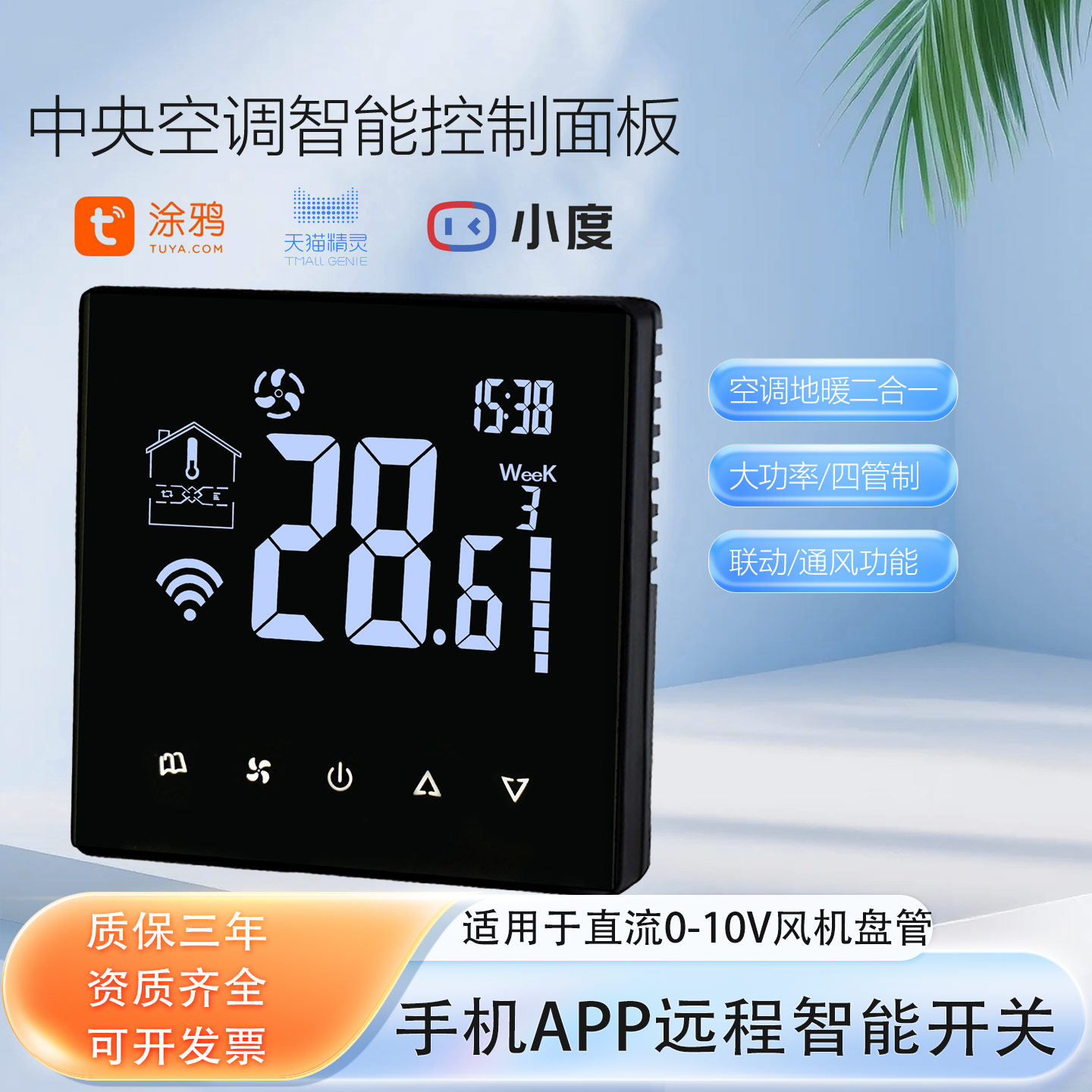 中央空调智能控制面板手机智能WiFi远程开关0-10V风机盘管控制 器,电子/电工,空调控制面板,淘宝优惠券,粉丝福利购,淘宝优惠卷