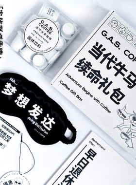 GAS COFFEE打工人咖啡礼盒冷萃冻干黑咖啡生日创意搞笑礼物组合