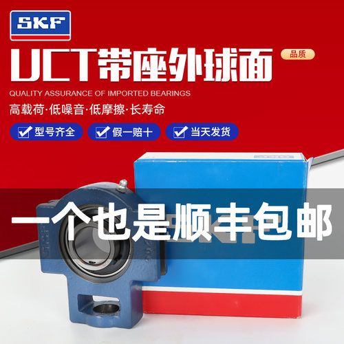 SKF原装进口 外球面带座轴承 TU55TF TUJ55TF T211 TU511M UCT211