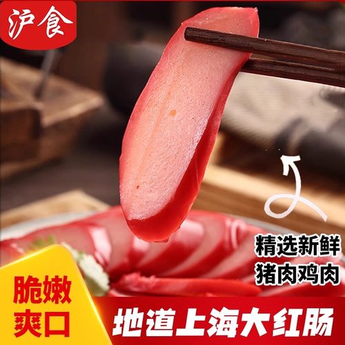 沪食上海风味大红肠280g*3红肠火腿猪后腿肉即食香肠方腿新元熟食 - 封面