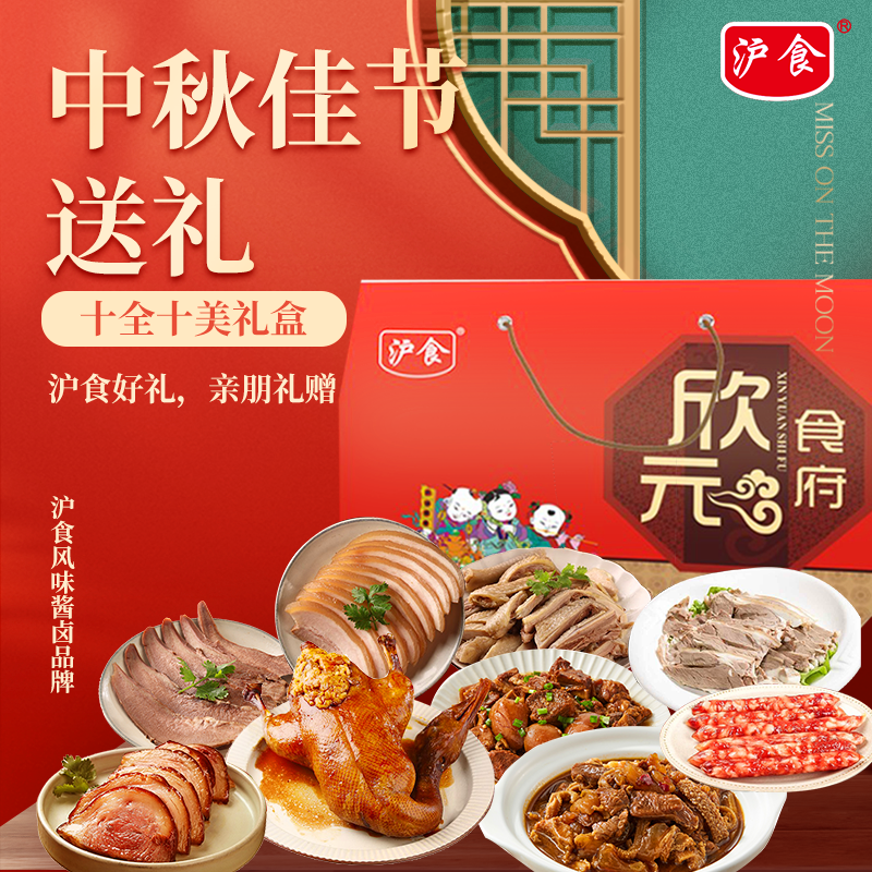 大礼包卤肉沪食上海经典冷盘