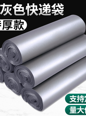 银灰色彩色快递袋加厚打包袋特厚防水物流电商包裹定制批发包装袋
