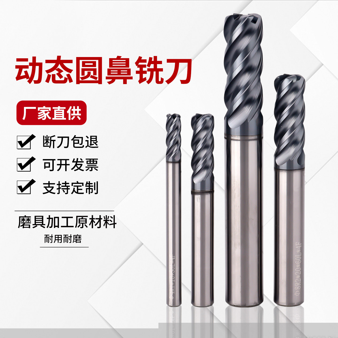 动态圆鼻铣刀 钨钢硬质合金4刃牛鼻刀 不锈钢用CNC数控铣刀 - 实物图