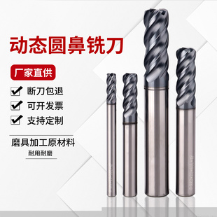 动态圆鼻铣刀 钨钢硬质合金4刃牛鼻刀 不锈钢用CNC数控铣刀