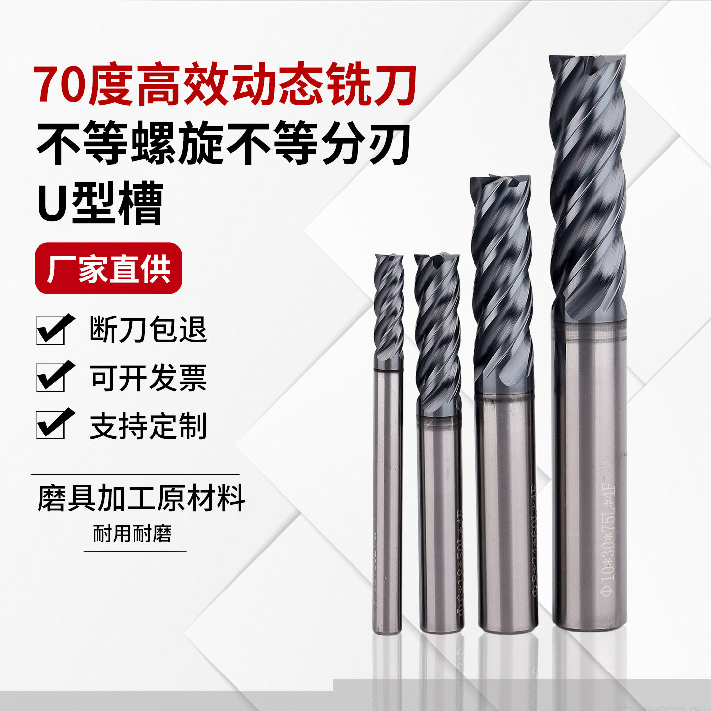 70度高效动态铣刀 不等螺旋U型槽钨钢铣刀  CNC数控开粗模具铣刀