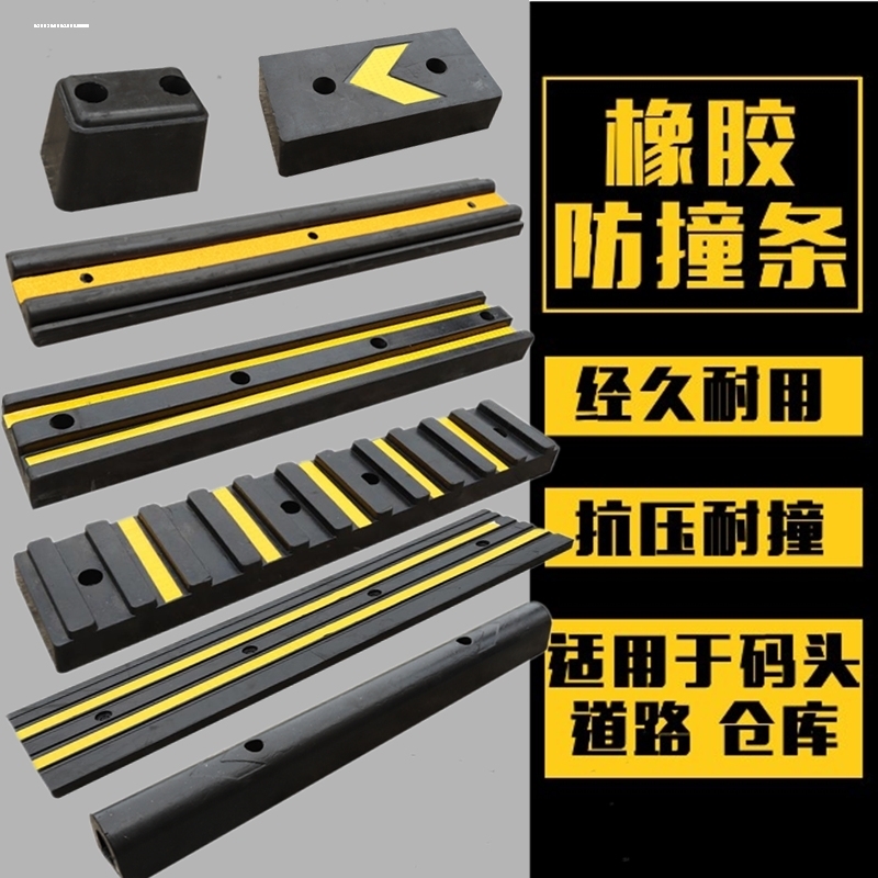 橡胶防撞条防撞块仓库物流卸货平台码头墙面保护垫缓冲块防撞护