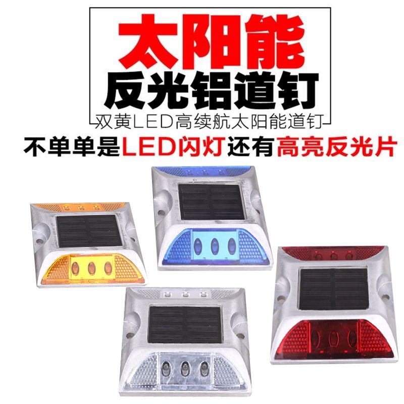 标识路标.铸铝铝道钉导向地面耐磨减速单面高速凸起太阳能方形