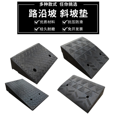 4厘米高橡胶路沿坡台阶斜坡垫门槛三角垫马路牙子上坡速板坡爬垫