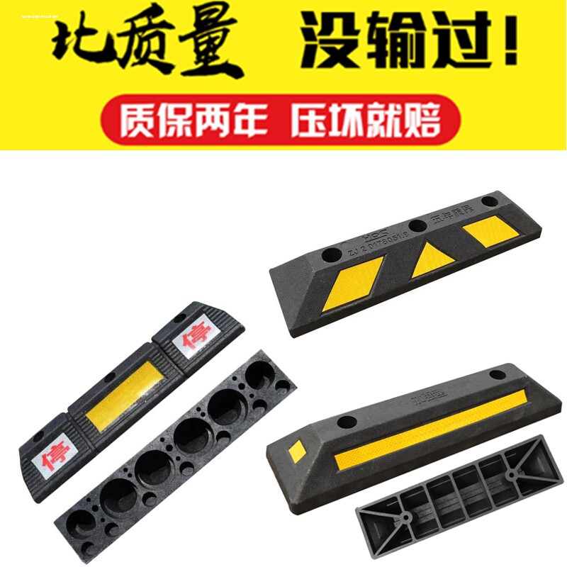 汽车停车位地挡车库限位器橡胶车轮定位器止退器拦车器倒车防撞块