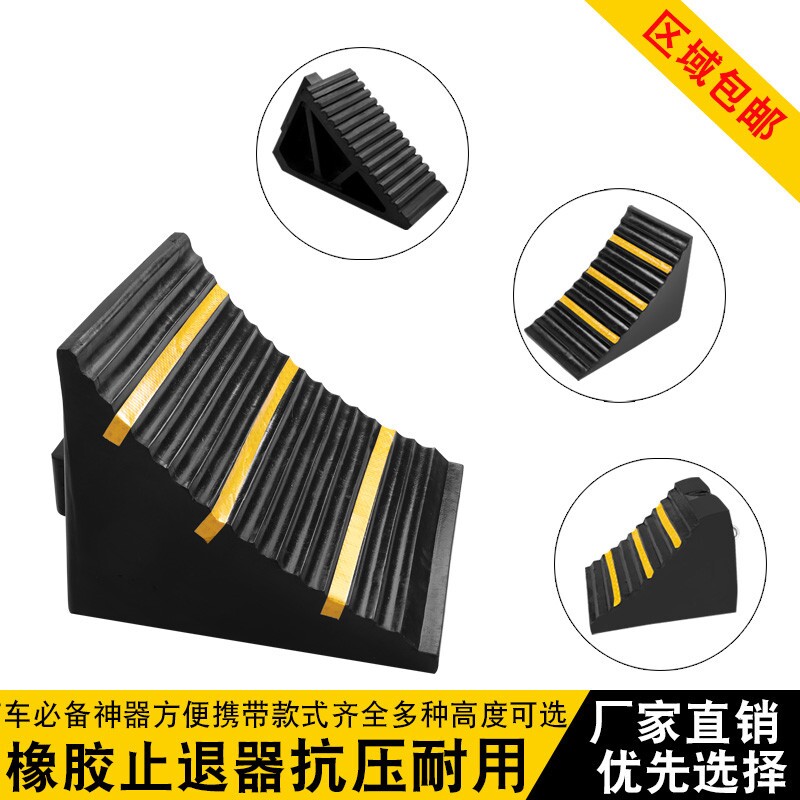 止退器橡胶停车位汽车限位器三角木阻车器便捷车载防滑器塑料挡车