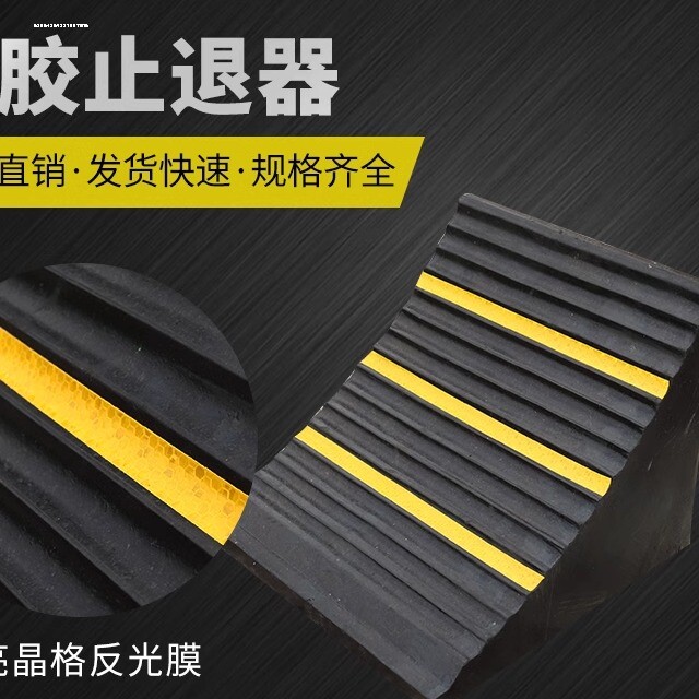 便携式汽车防溜车止退器三角木大货车汽车轮胎橡胶车位阻车止退器