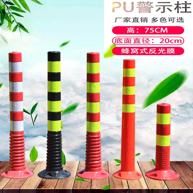 橡胶警示柱pu弹力柱75cm塑料反光柱钢管护栏隔离桩柔路标分道体