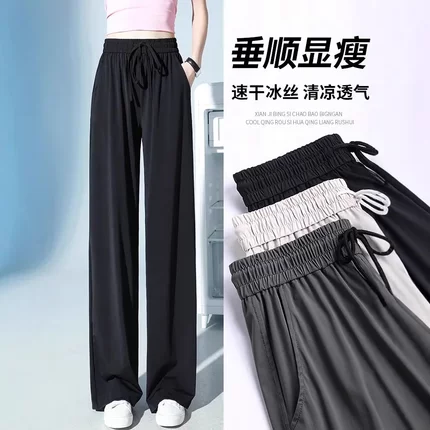 窄版冰丝阔腿裤女夏季薄款裤子2026年新款高腰垂感防晒防蚊直筒裤