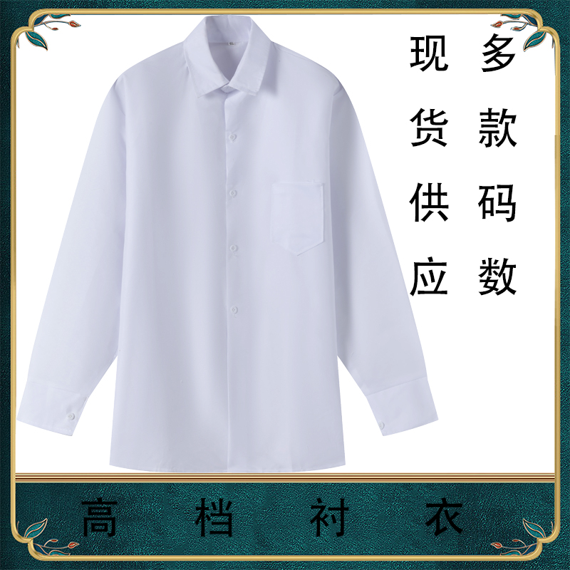 殡葬用品男女士白衬衫长袖白色衬衣纯棉大中小衬衣孝衣孝衫白事