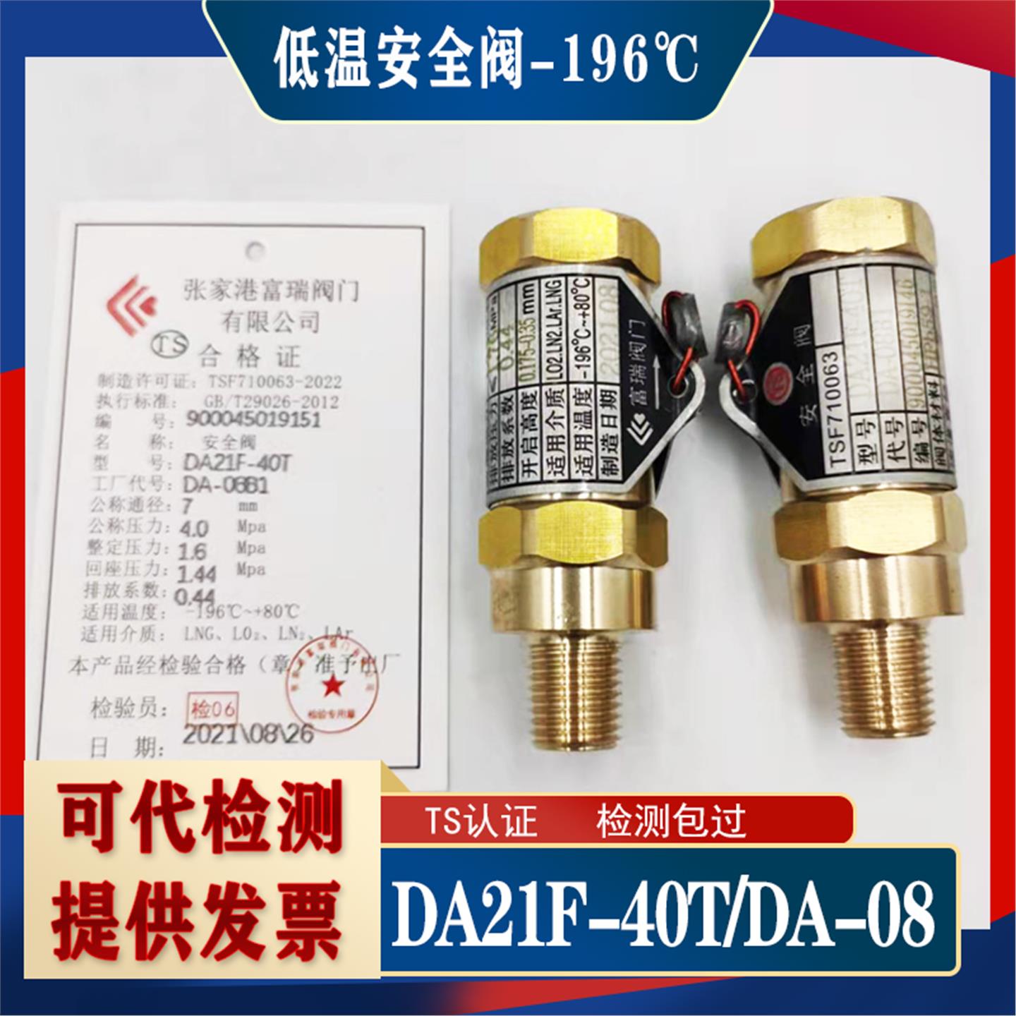 富瑞DA21F-40T低温安全阀 LNG天然气液氧氮杜瓦瓶管道安全阀DA-08