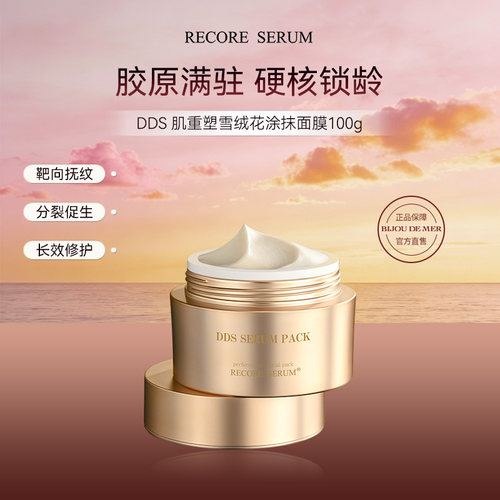 【日本直邮】RECORE SERUM 星睿肌 DDS肌重塑雪绒花面膜100g