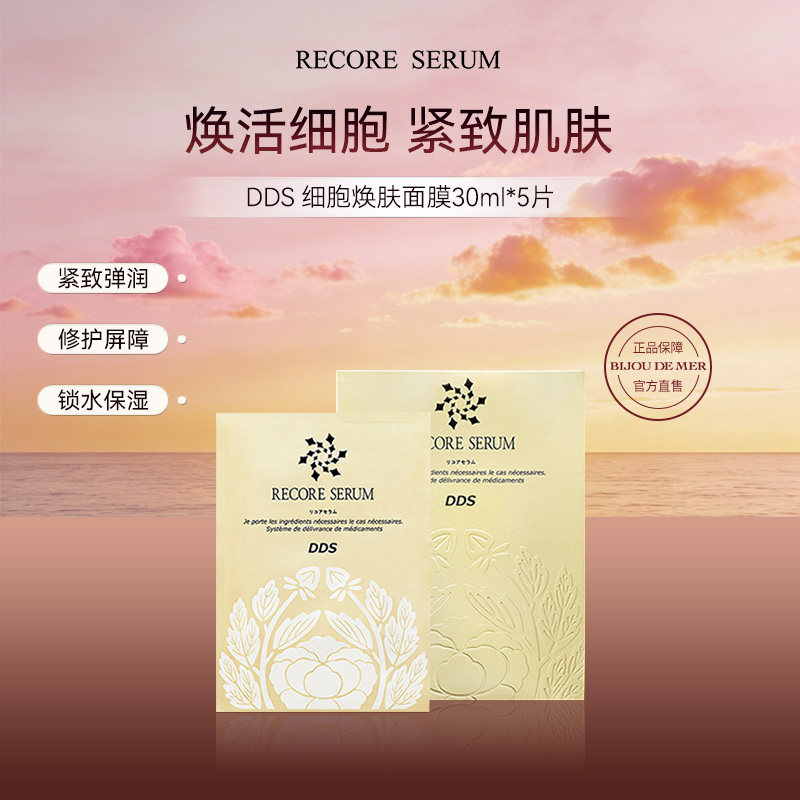 日本RECORESERUM保湿补水