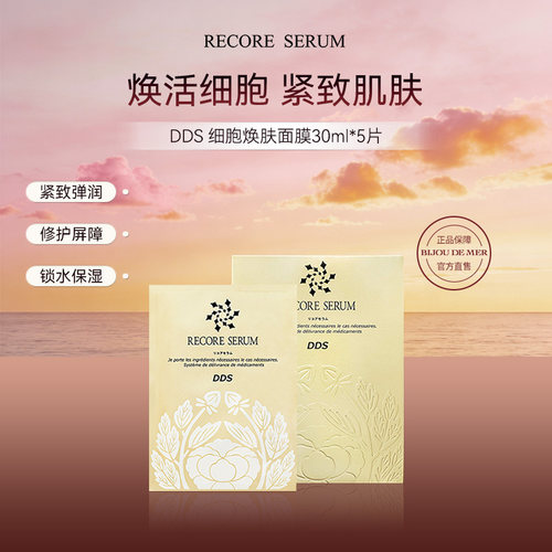 日本RECORESERUM保湿补水