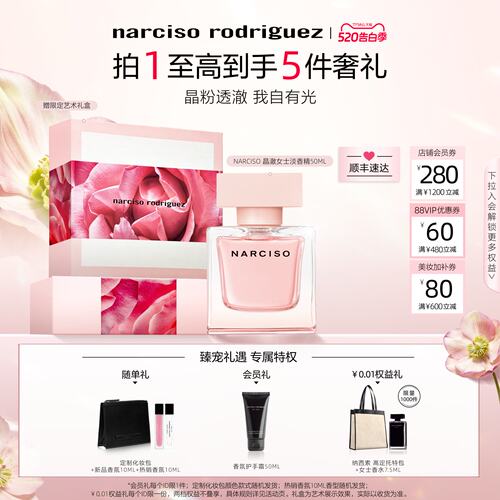 纳西索罗德里格斯女士香水