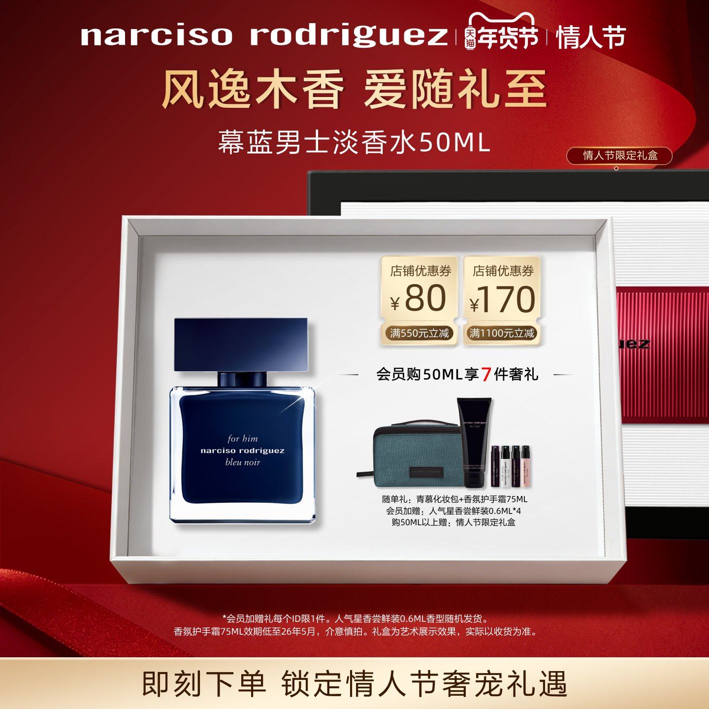 【新年礼物】纳西索narciso forhim幕蓝男士淡香水木质礼盒