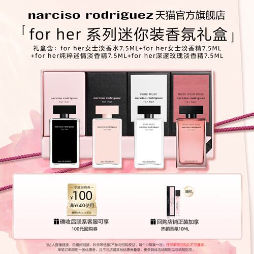 纳西索forher系列旅行装香氛礼盒