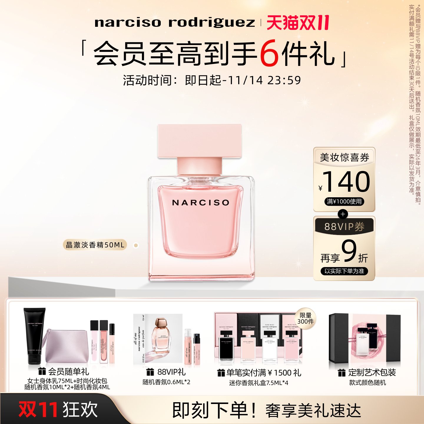 纳西索罗德里格斯女士香水