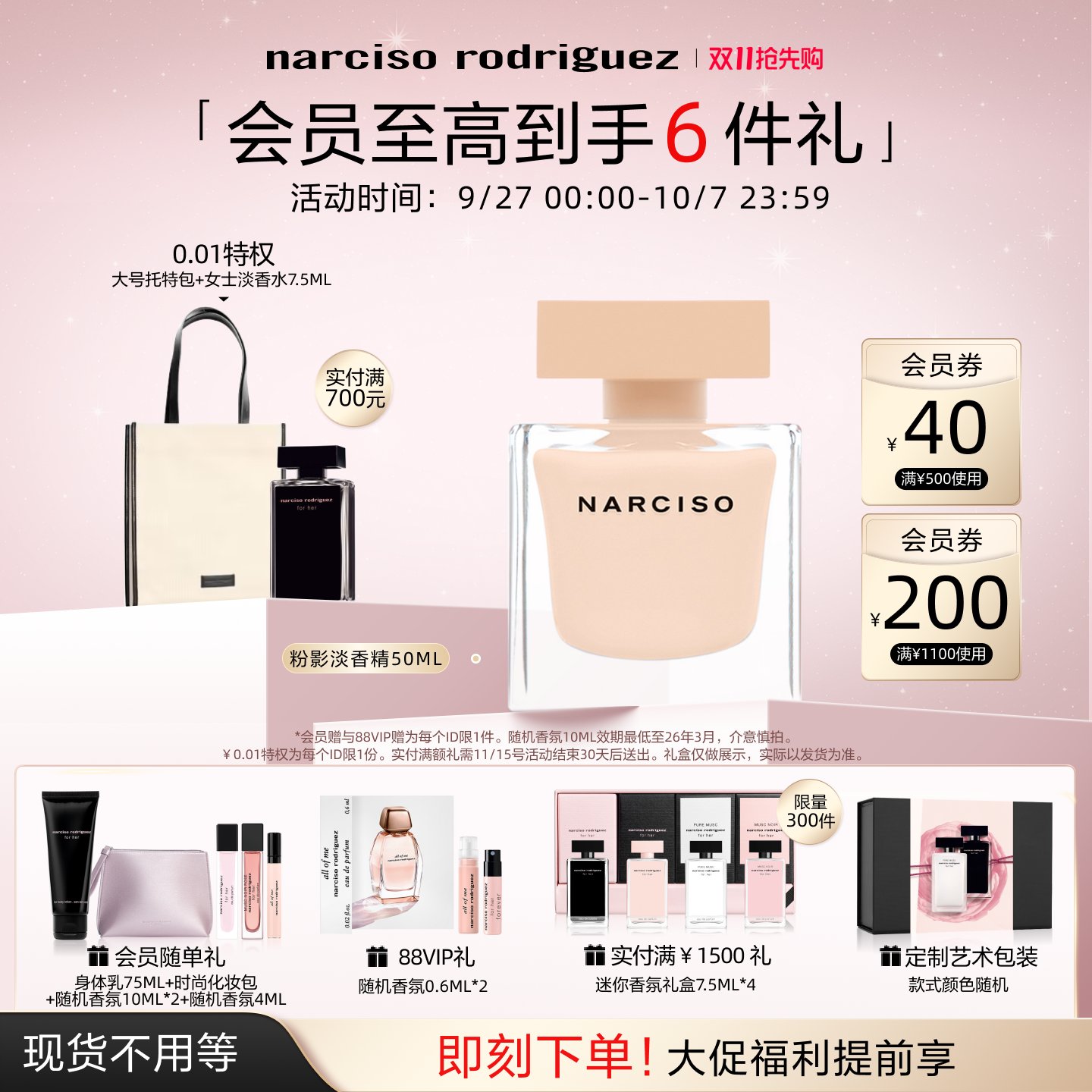 纳西索narciso粉影女士约会香水