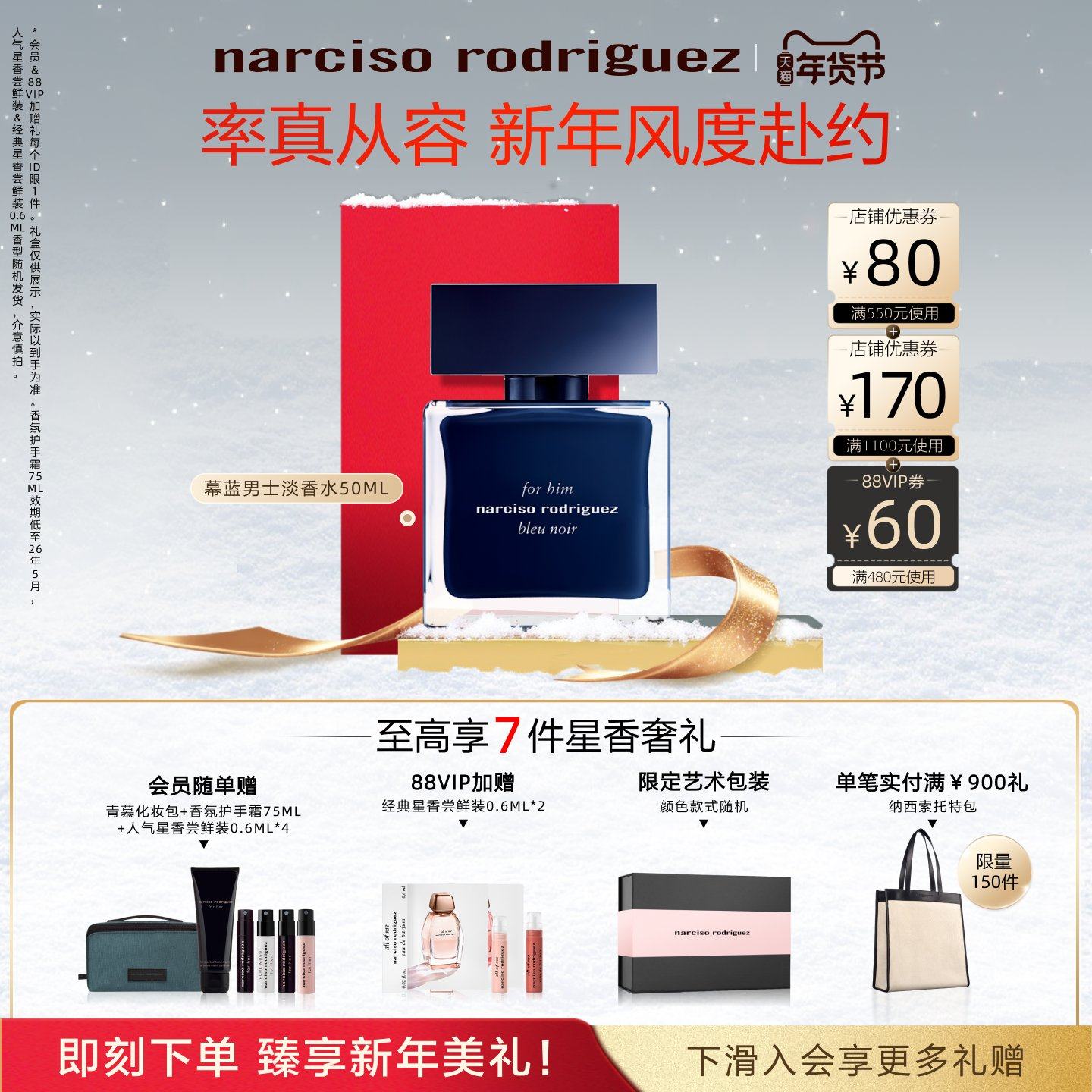 【新年礼物】纳西索narciso forhim幕蓝男士淡香水木质礼盒