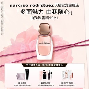 me淡香精清新礼盒 纳西索narciso由我allof 新年礼物