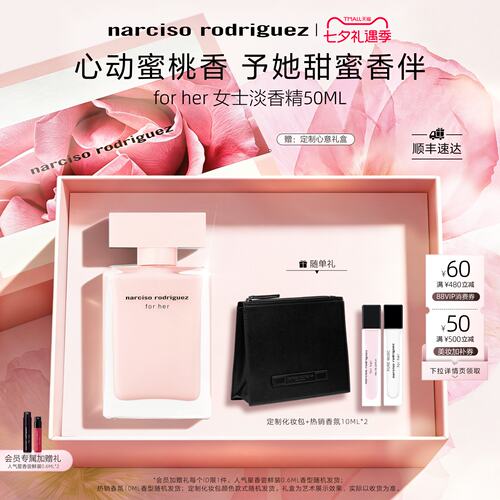 纳西索forher粉瓶女士花香调香水