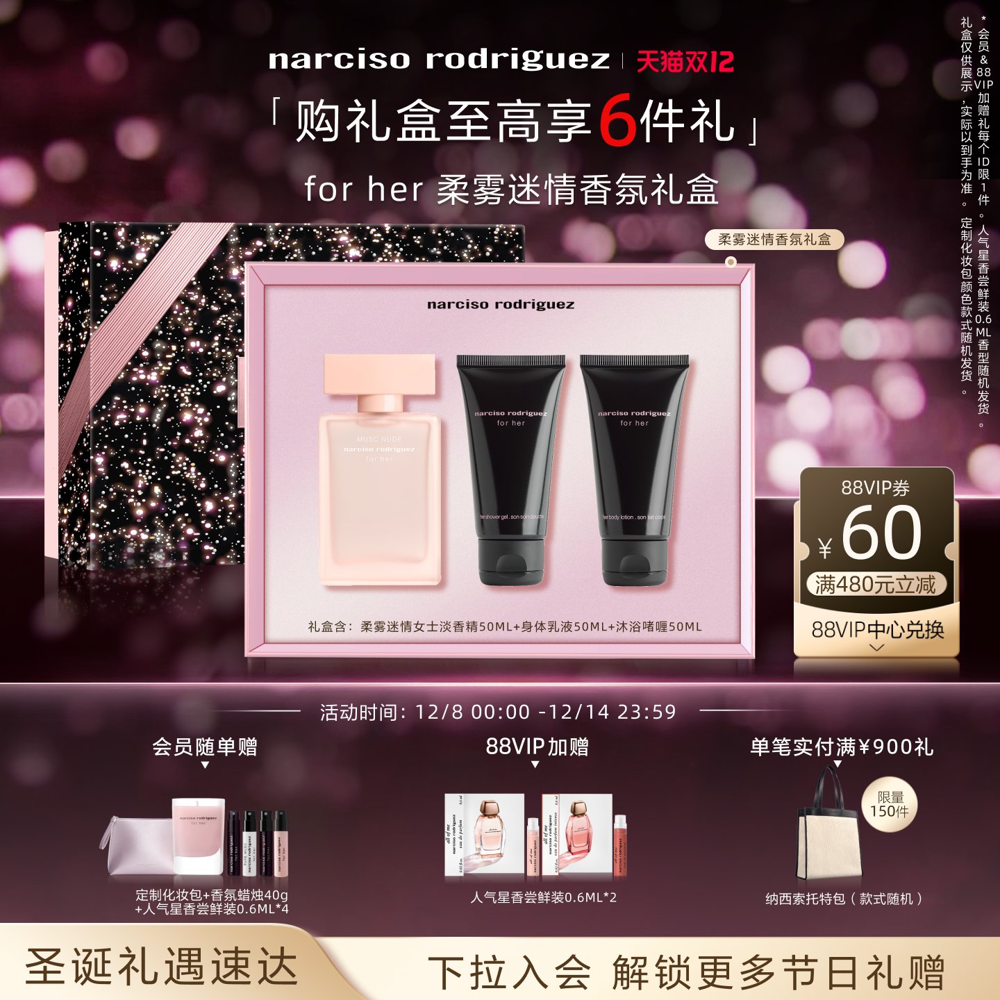 纳西索女士柔雾迷情香水花香调