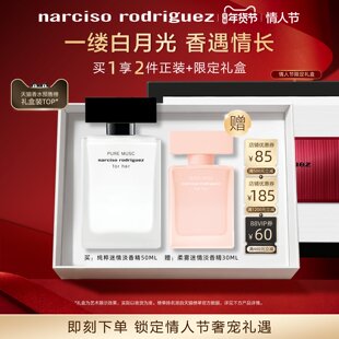 【情人节礼物】纳西索narciso纯粹迷情女士白瓶香水礼盒 纳西素