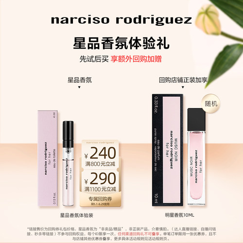 纳西索女士淡香水4ml