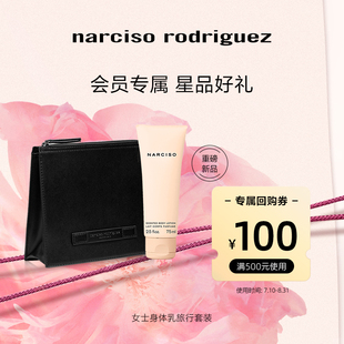 派样返券纳西素 旅行套装 纳西索narciso明星香水旅行套装