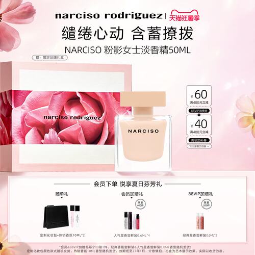 纳西索narciso粉影女士约会香水