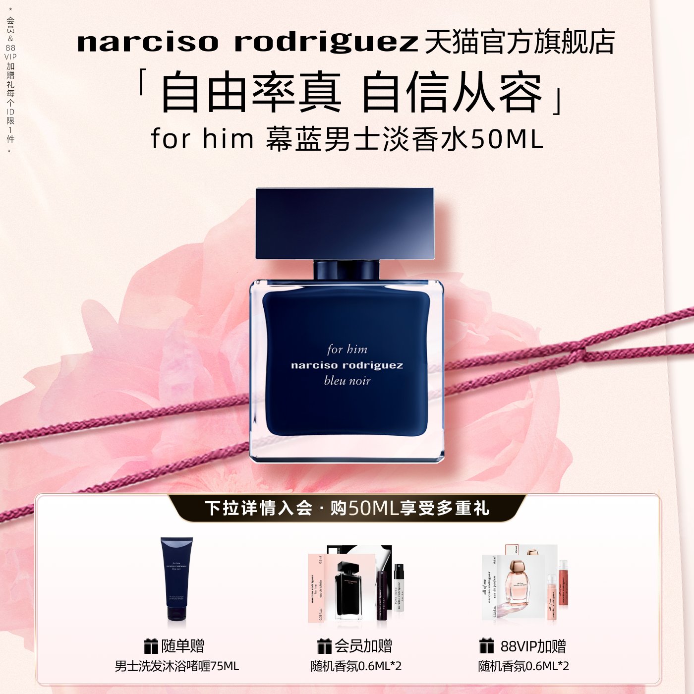 纳西索narciso幕蓝男士香水清新