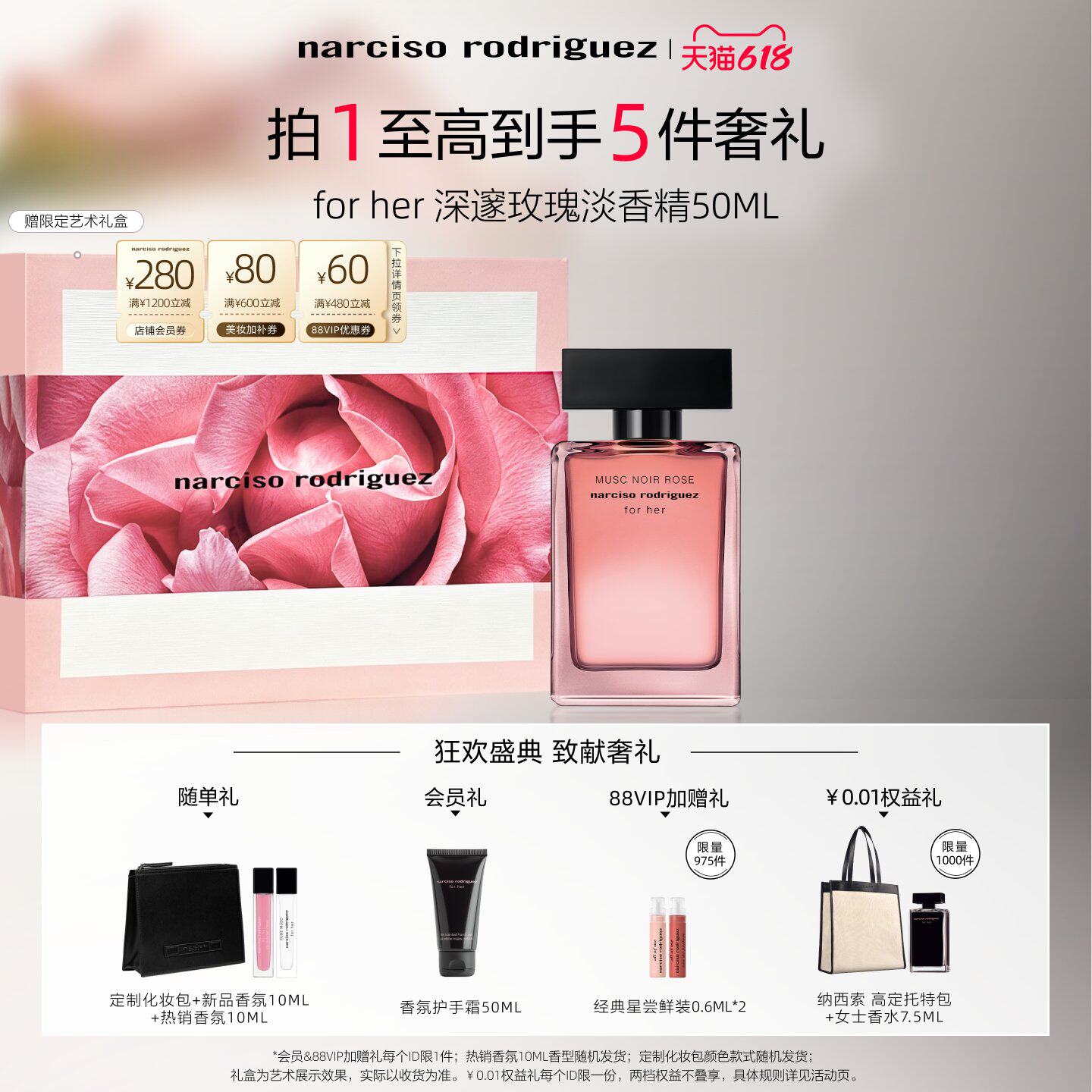 【618狂欢节】纳西索narciso forher深邃玫瑰香水花香调 礼盒