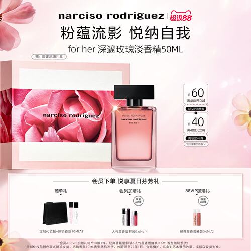 纳西索女士淡香水深邃玫瑰烟粉瓶