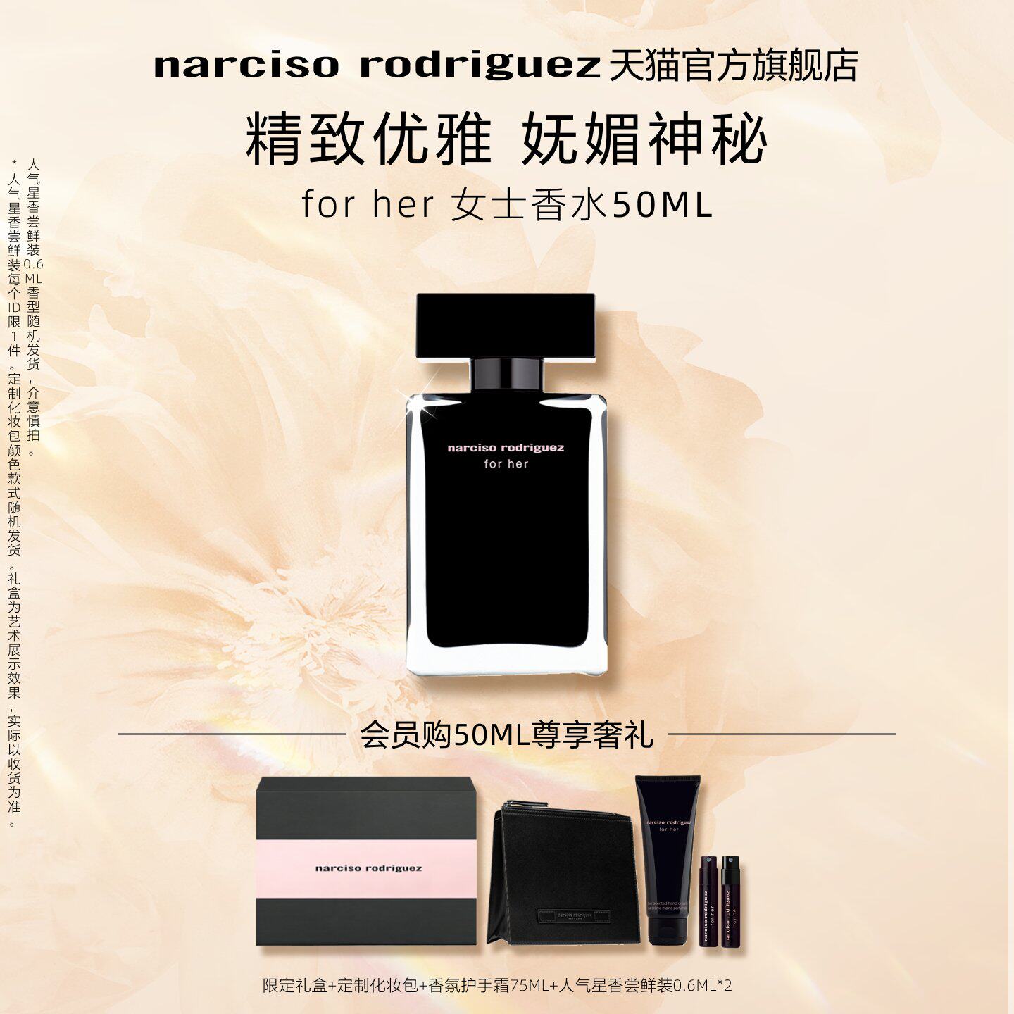 【情人节礼物】纳西索narciso黑瓶女士香水水花香调 清新 礼盒