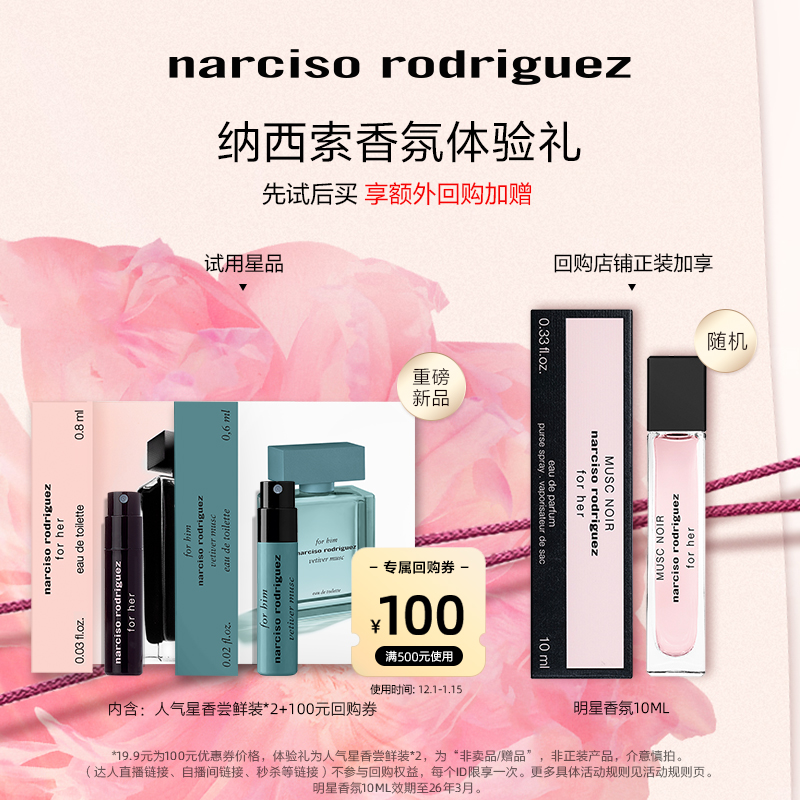 尝鲜星品纳西香水体验试用装小样