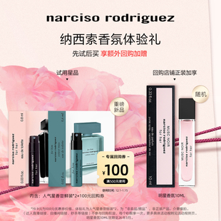 纳西索narciso明星香水体验装 试香 派样返券纳西素 百补