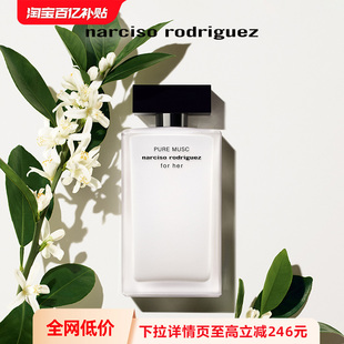 納西索narciso純粹迷情女士白瓶香水禮盒 納西素 百億補貼