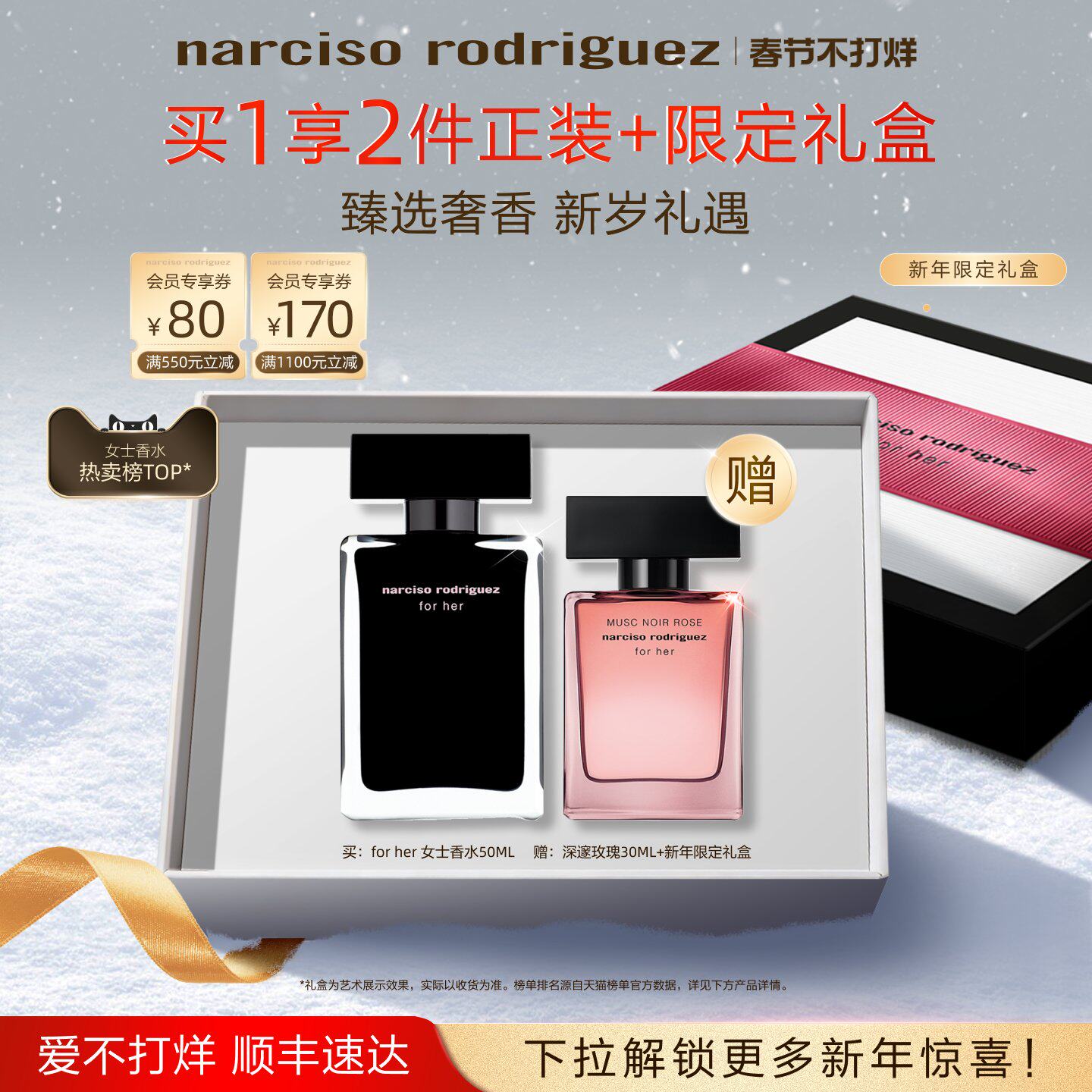 【情人节礼物】纳西索narciso黑瓶女士香水水花香调 清新 礼盒