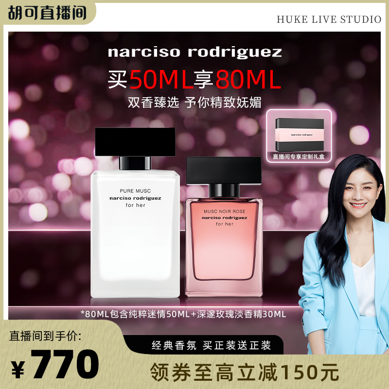 纳西索forher白瓶女士香水