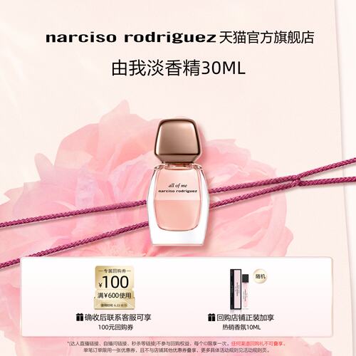 纳西索narciso由我淡香水花香调