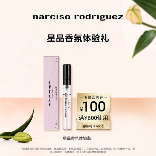 纳西索女士淡香水4ml